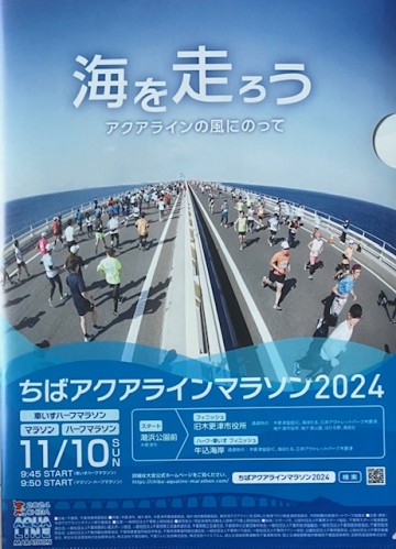 走りに千葉県にお出で下さい。