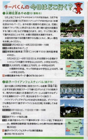 香取市と銚子市へ